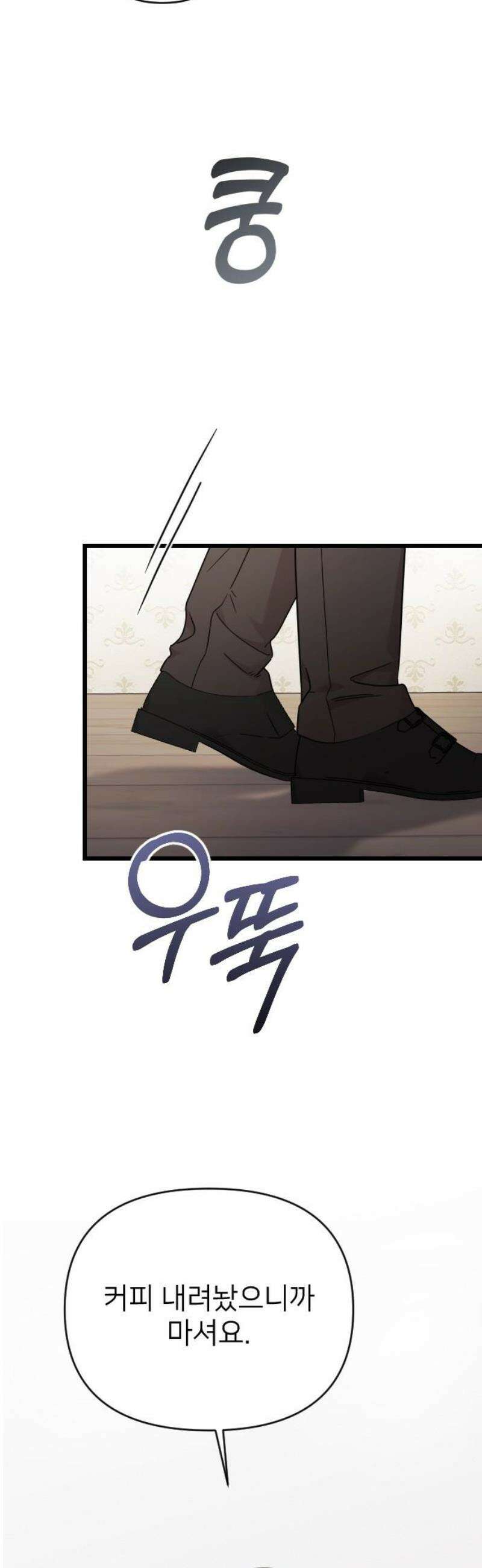 사랑하는 나의 억압자 외전 2화 25