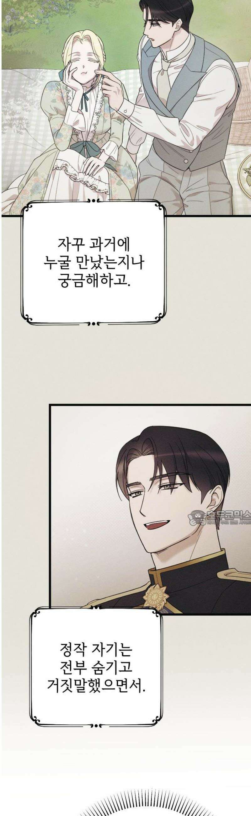 사랑하는 나의 억압자 외전 2화 30