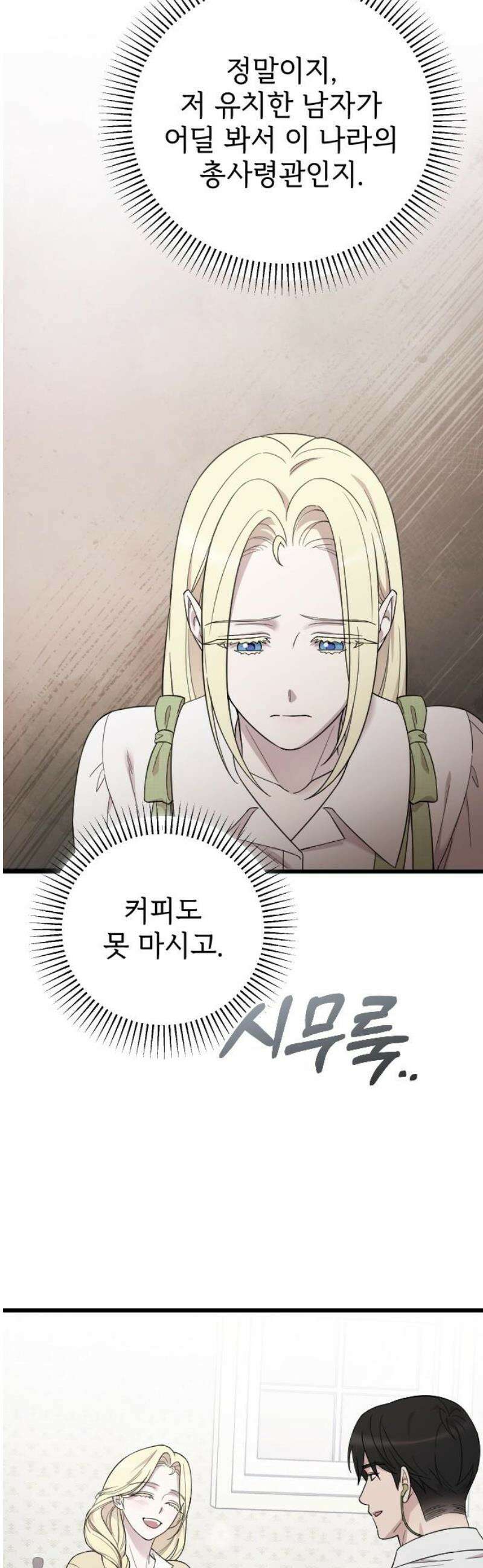 사랑하는 나의 억압자 외전 2화 31