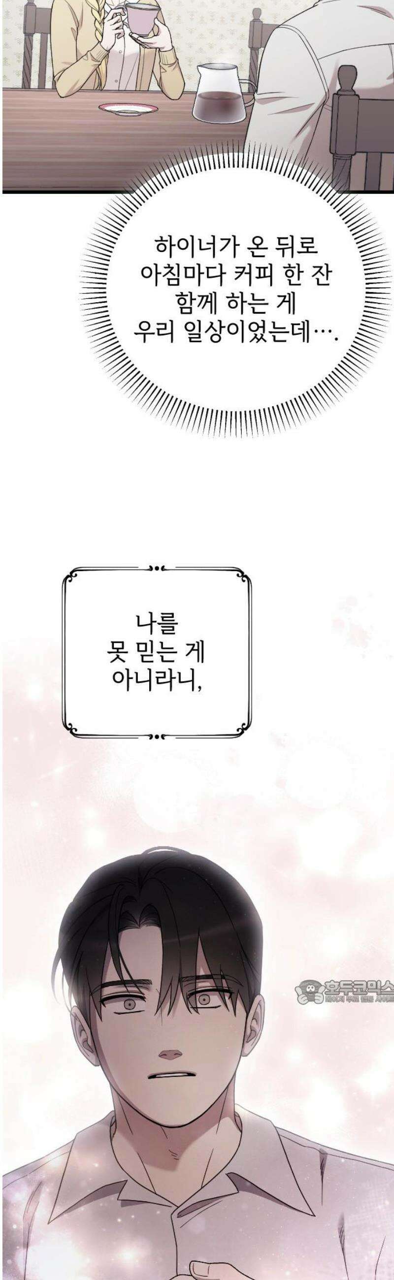 사랑하는 나의 억압자 외전 2화 32