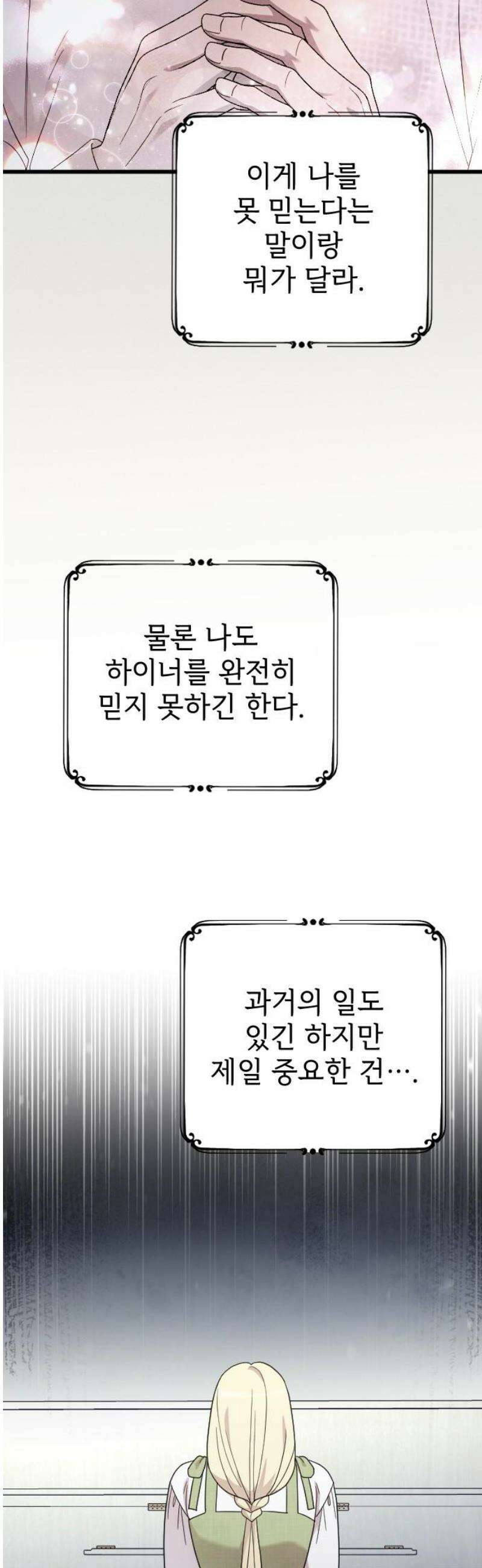 사랑하는 나의 억압자 외전 2화 33