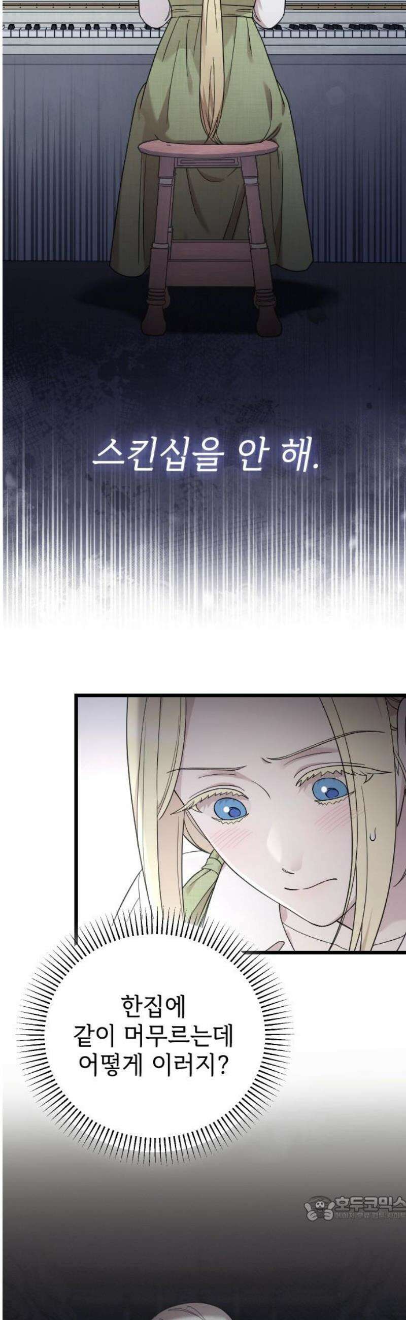 사랑하는 나의 억압자 외전 2화 34