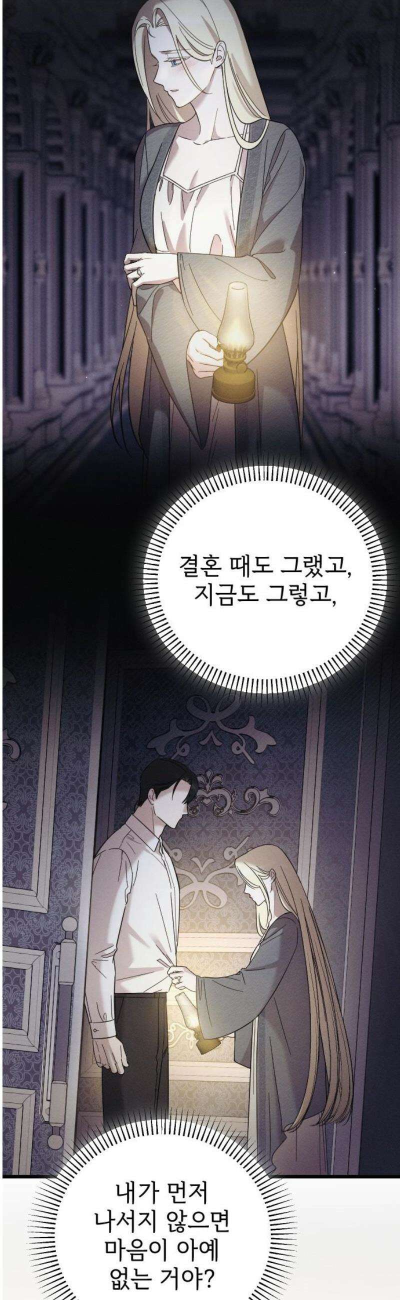 사랑하는 나의 억압자 외전 2화 35