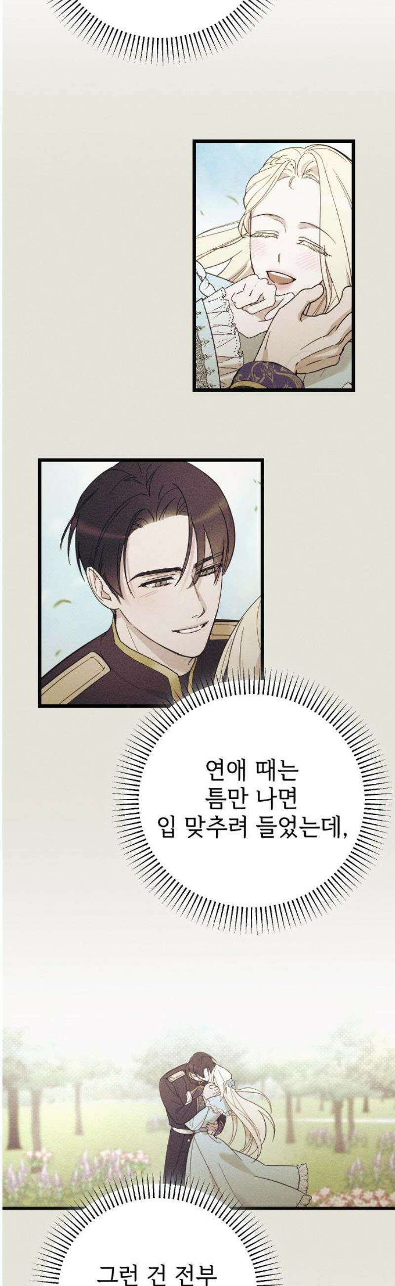 사랑하는 나의 억압자 외전 2화 36