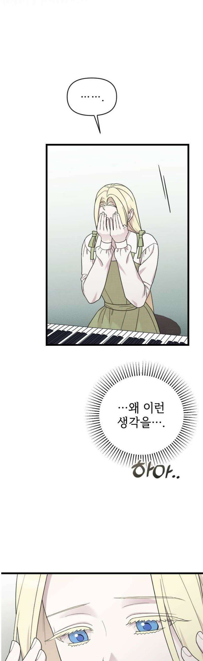 사랑하는 나의 억압자 외전 2화 38