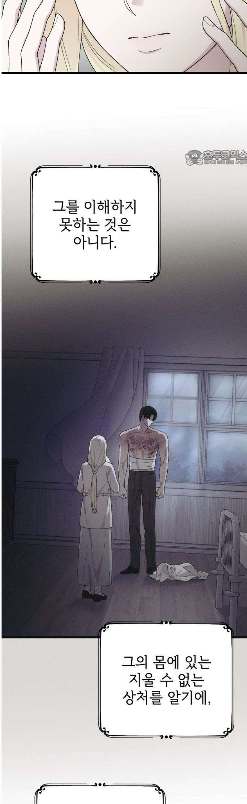 사랑하는 나의 억압자 외전 2화 39