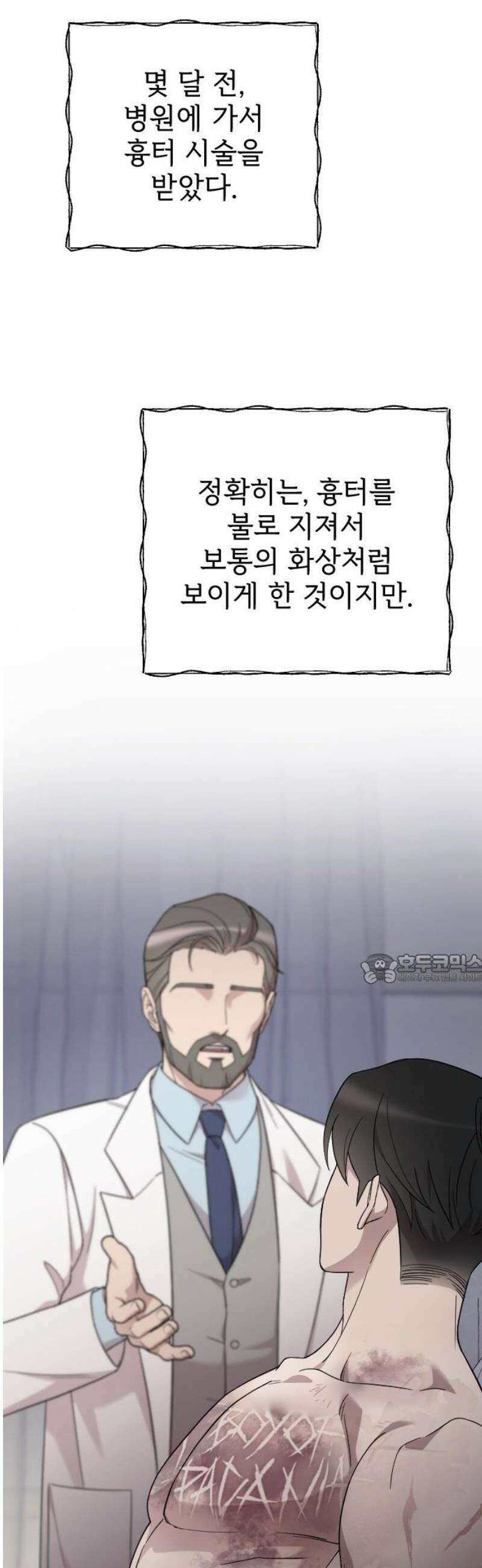 사랑하는 나의 억압자 외전 2화 45