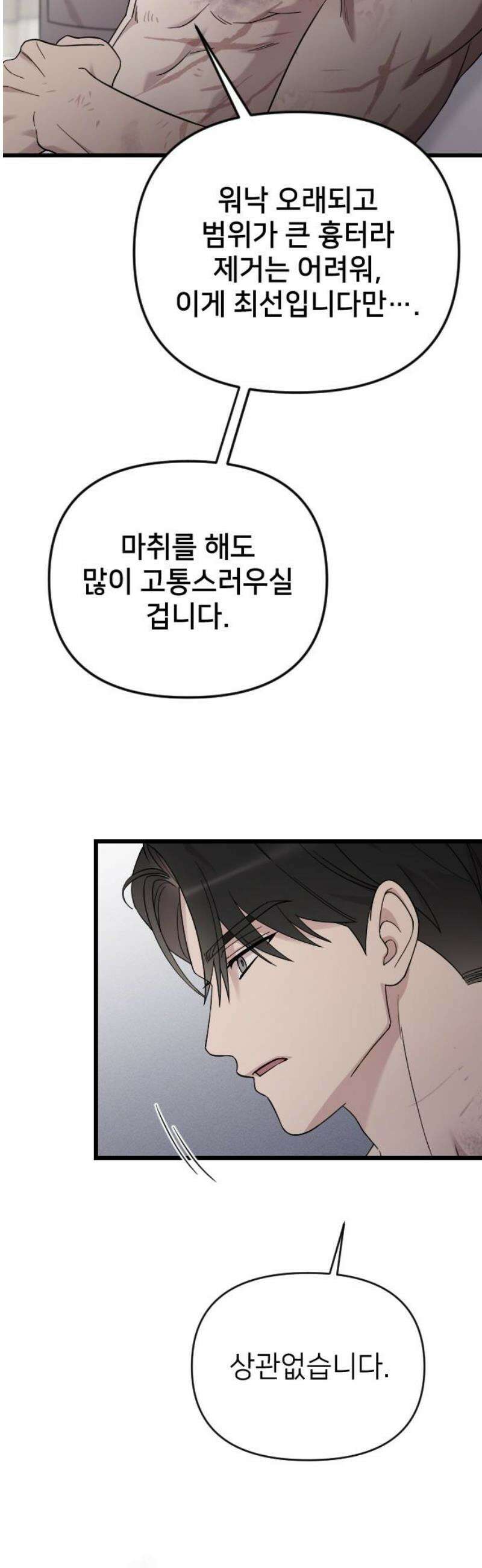 사랑하는 나의 억압자 외전 2화 46