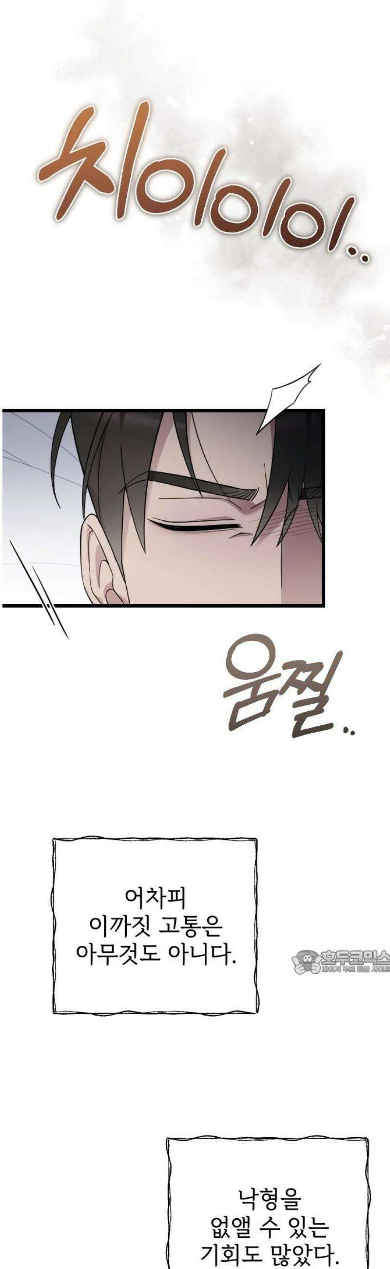 사랑하는 나의 억압자 외전 2화 47