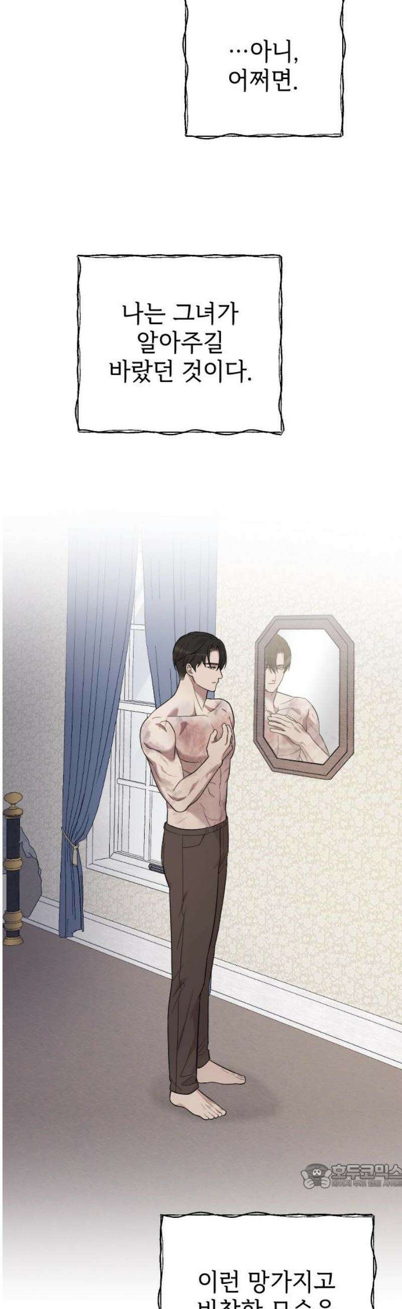 사랑하는 나의 억압자 외전 2화 49