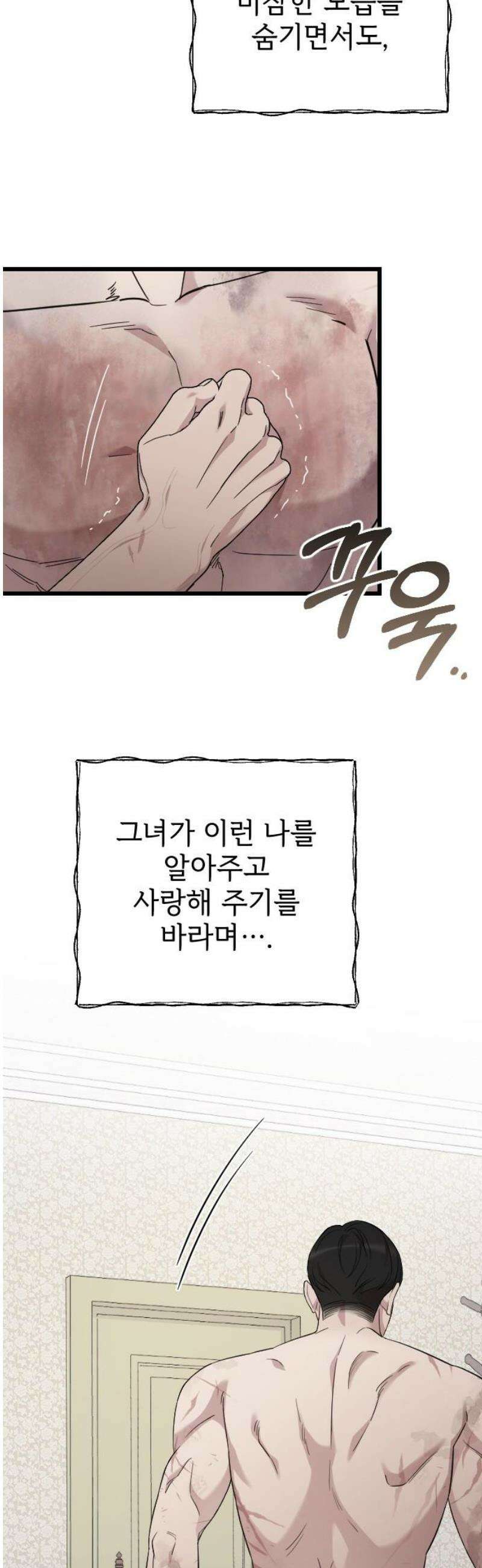 사랑하는 나의 억압자 외전 2화 50
