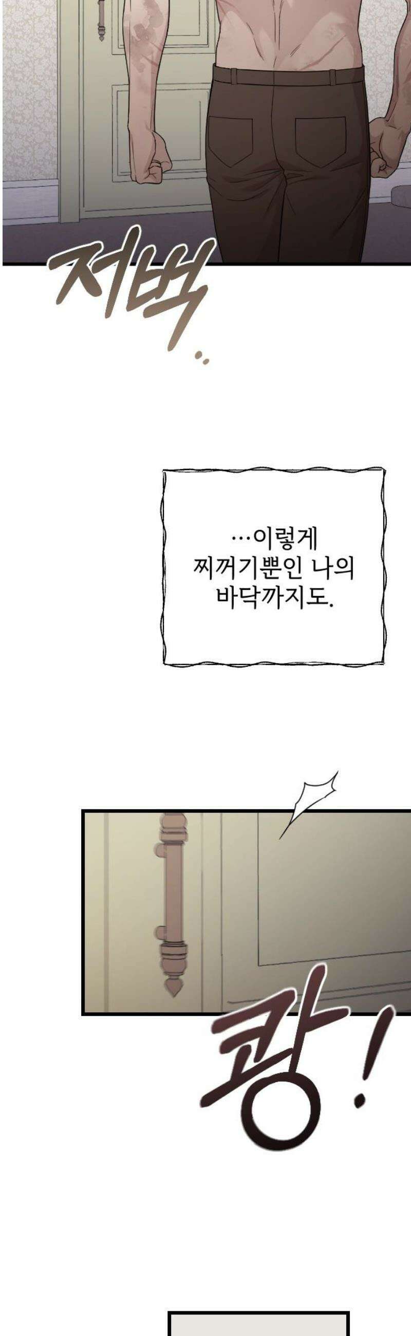 사랑하는 나의 억압자 외전 2화 51
