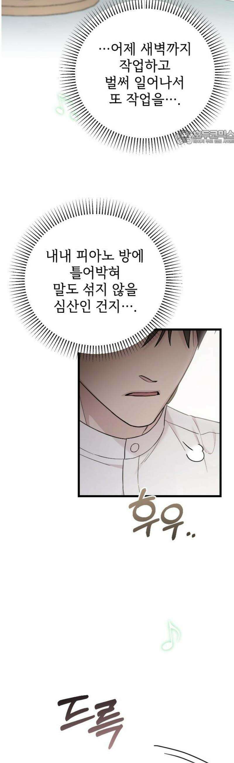 사랑하는 나의 억압자 외전 2화 54