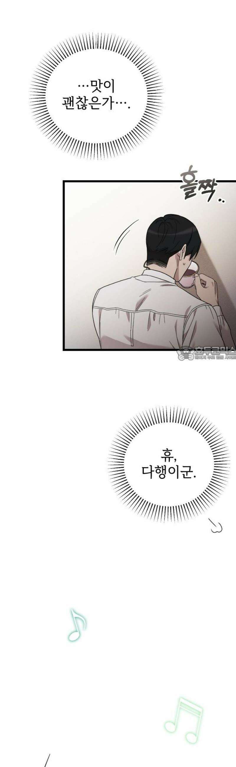 사랑하는 나의 억압자 외전 2화 58
