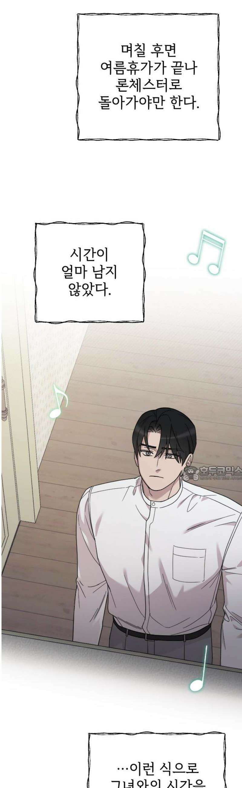사랑하는 나의 억압자 외전 2화 60