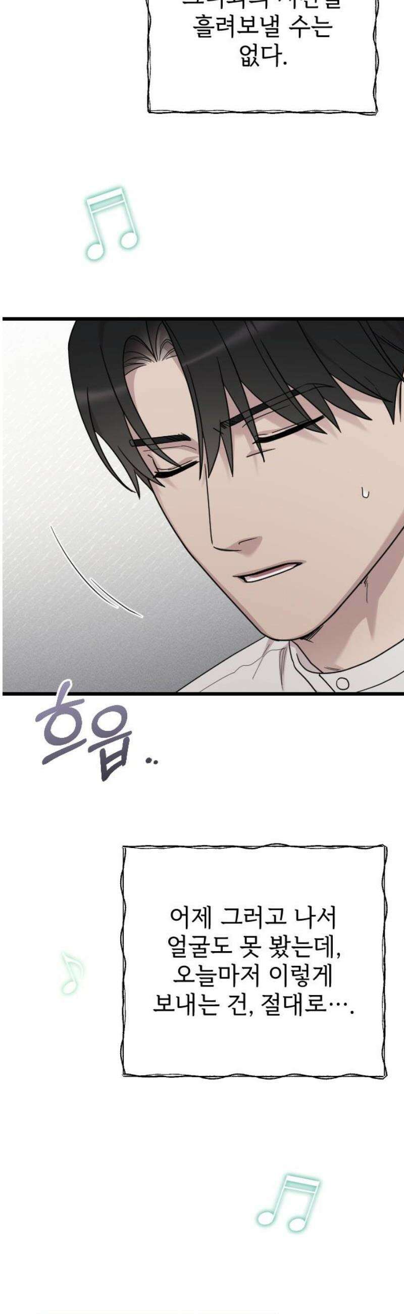 사랑하는 나의 억압자 외전 2화 61