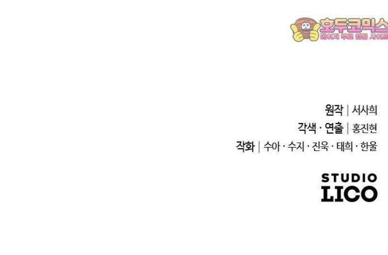 사랑하는 나의 억압자 외전 2화 64