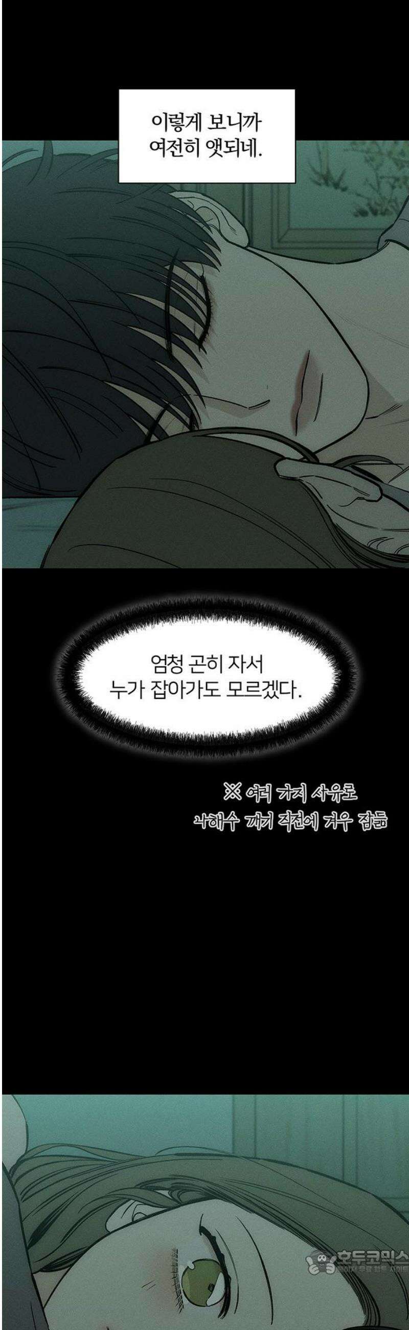 시든 꽃에 눈물을 58화 4