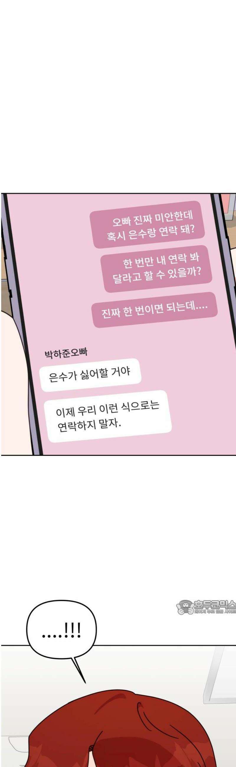 사서고생! 외전 1． 주인공이 떠나고 난 뒤 (1) 17