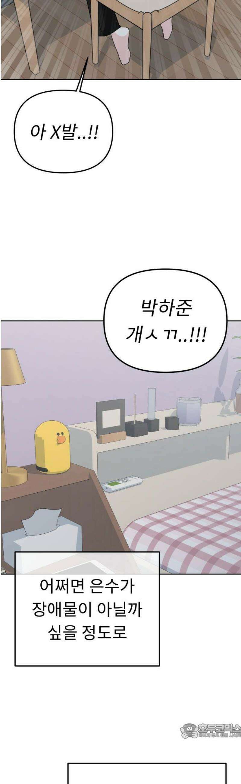 사서고생! 외전 1． 주인공이 떠나고 난 뒤 (1) 19