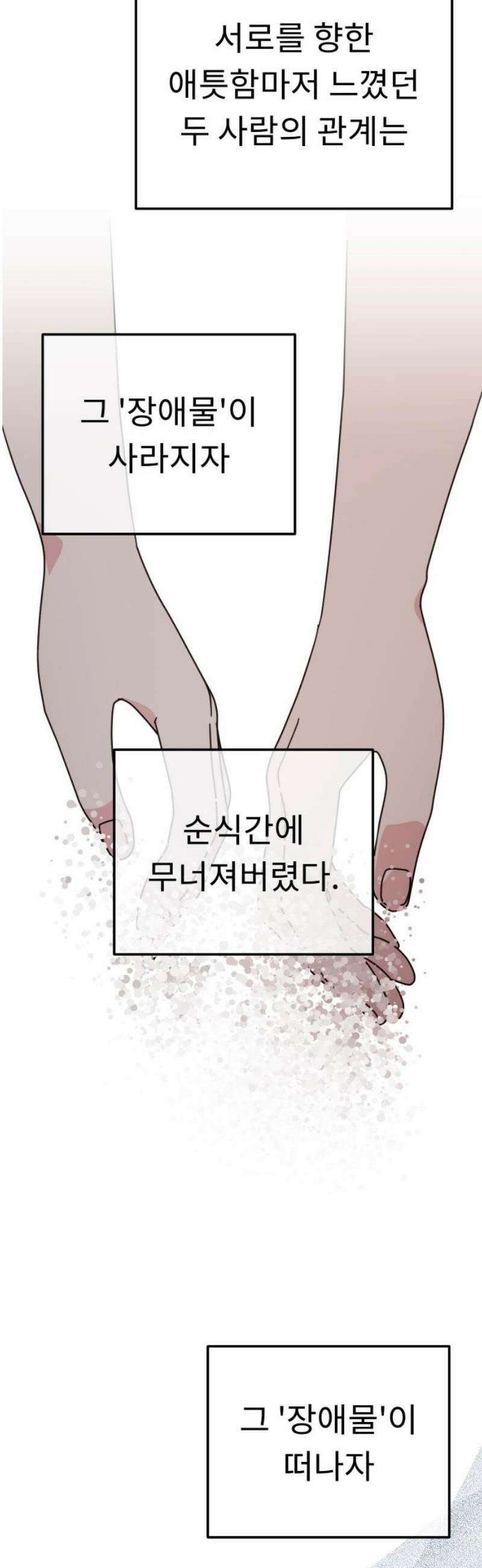 사서고생! 외전 1． 주인공이 떠나고 난 뒤 (1) 20