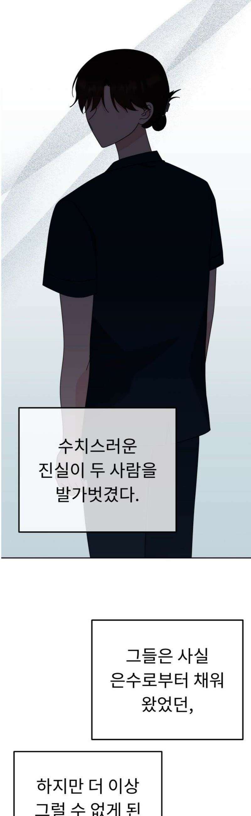 사서고생! 외전 1． 주인공이 떠나고 난 뒤 (1) 21
