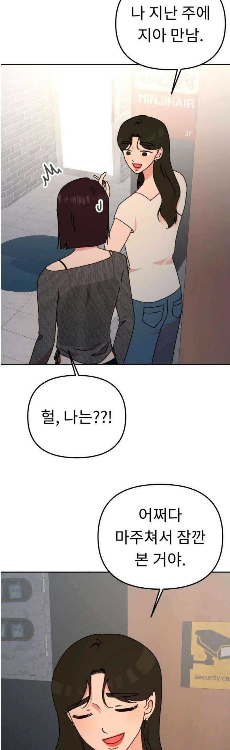 사서고생! 외전 1． 주인공이 떠나고 난 뒤 (1) 38
