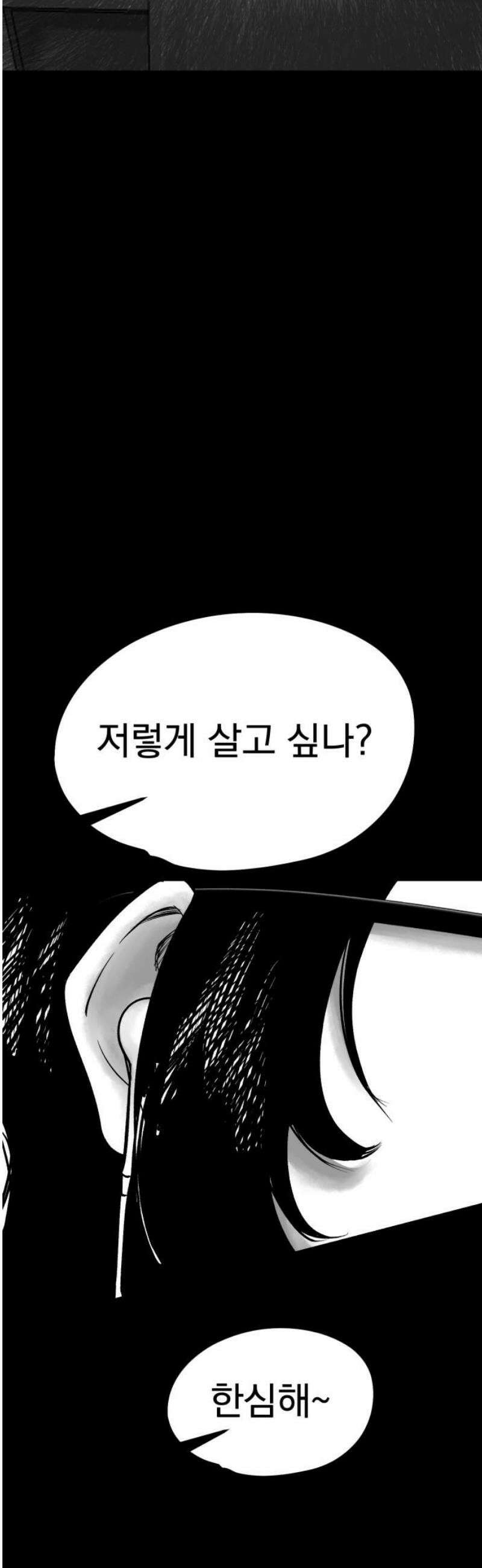킬러와 여고생, 그리고 개 11화 절망에 관하여 14