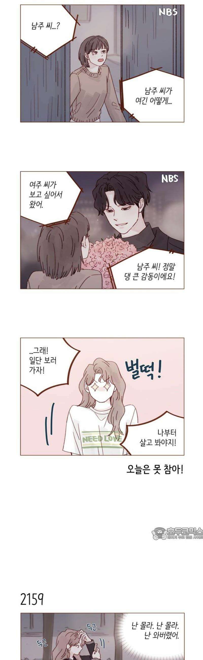 홍시는 날 좋아해 329화 : 내 여자친구 얘기가 자꾸 왜 나와! 2