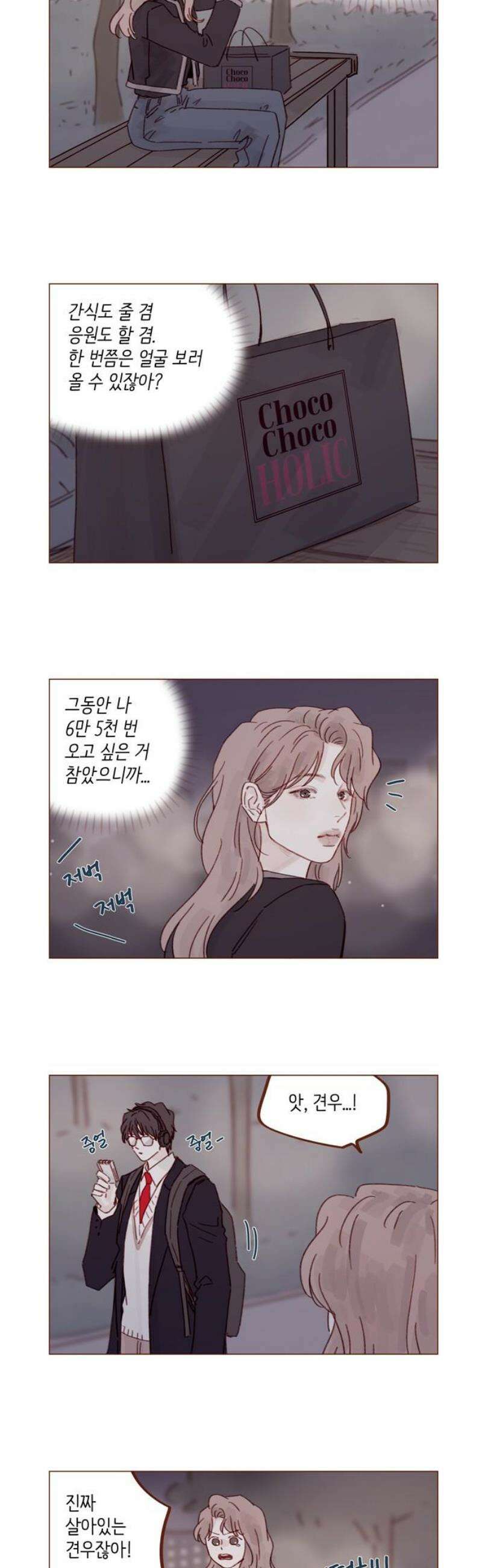 홍시는 날 좋아해 329화 : 내 여자친구 얘기가 자꾸 왜 나와! 3