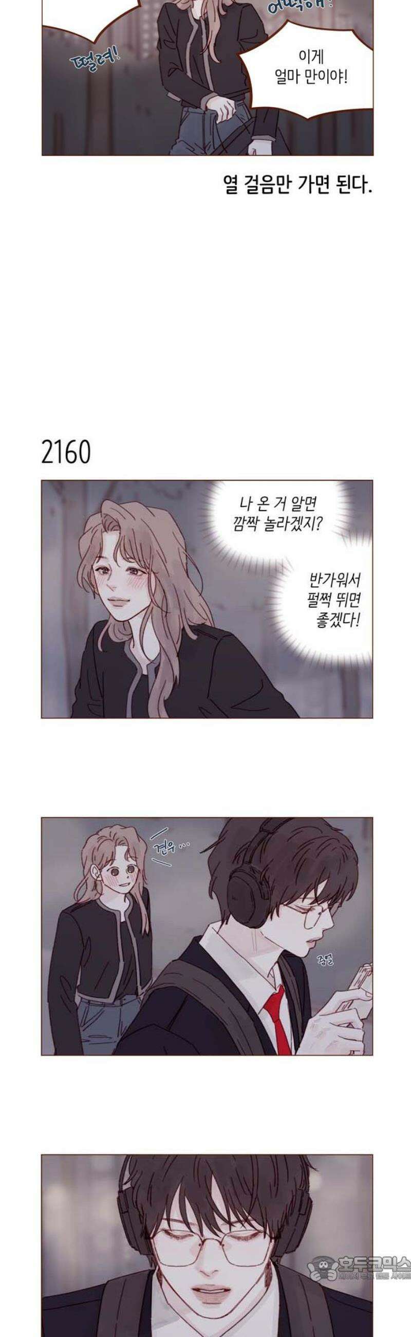 홍시는 날 좋아해 329화 : 내 여자친구 얘기가 자꾸 왜 나와! 4