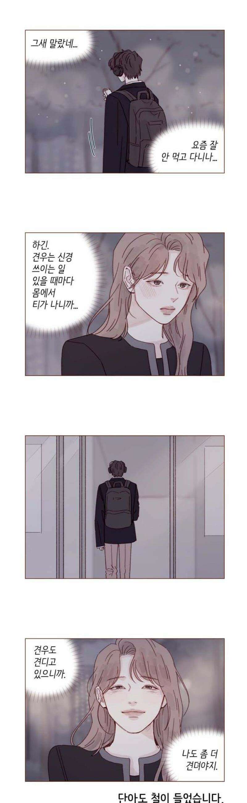 홍시는 날 좋아해 329화 : 내 여자친구 얘기가 자꾸 왜 나와! 6