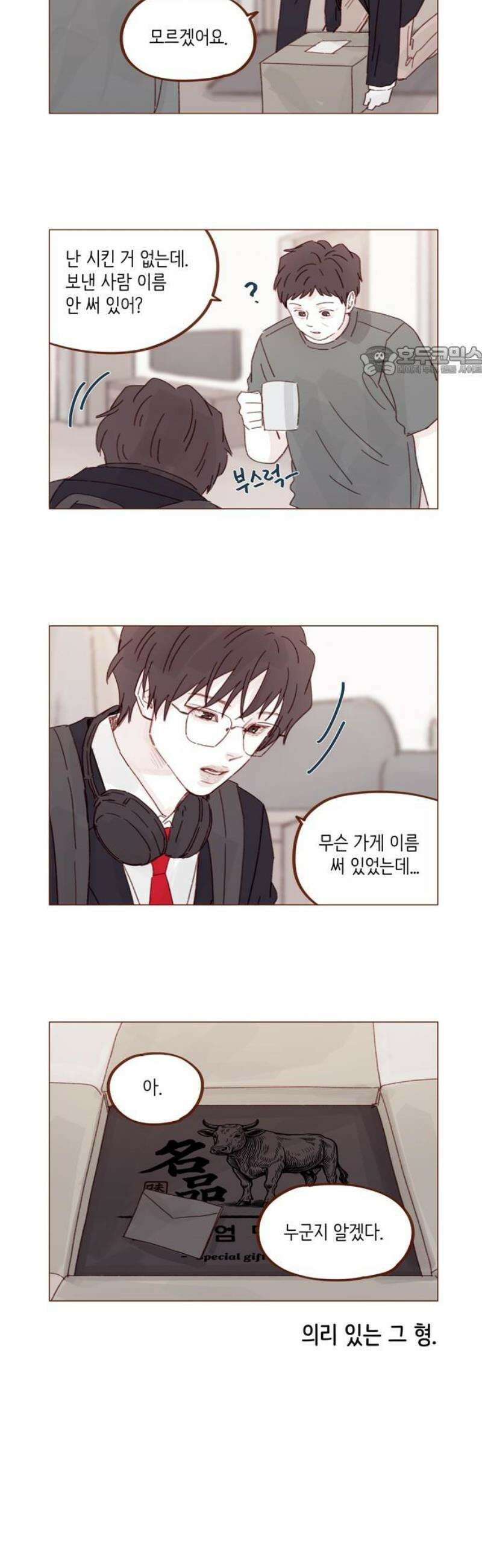 홍시는 날 좋아해 329화 : 내 여자친구 얘기가 자꾸 왜 나와! 9