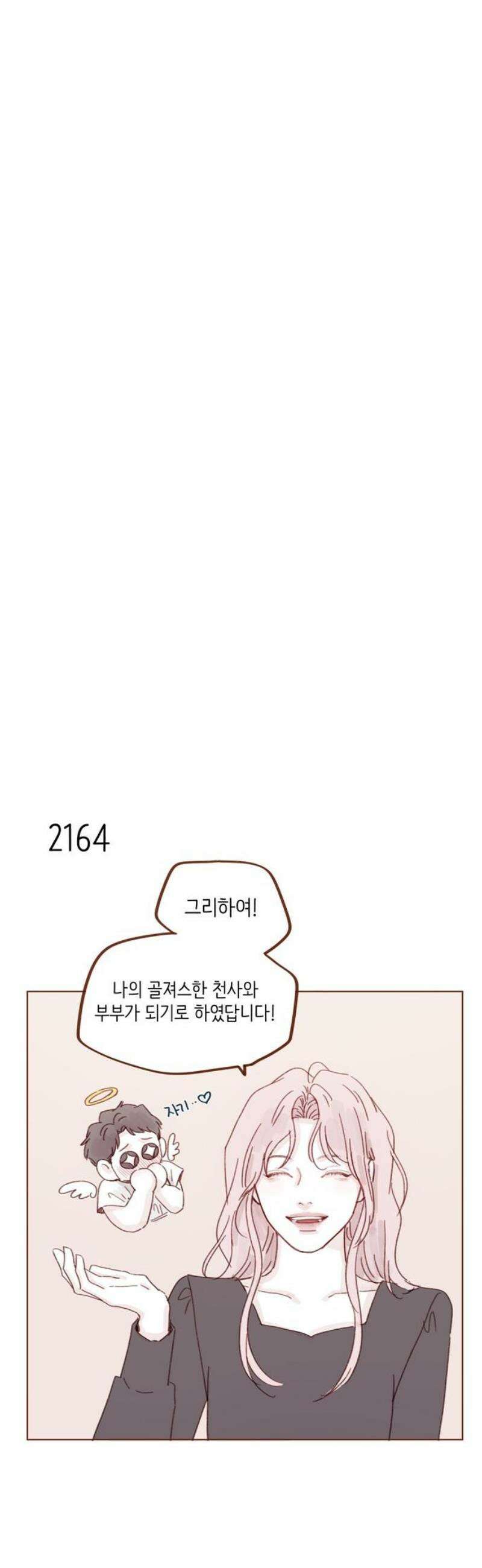 홍시는 날 좋아해 329화 : 내 여자친구 얘기가 자꾸 왜 나와! 10