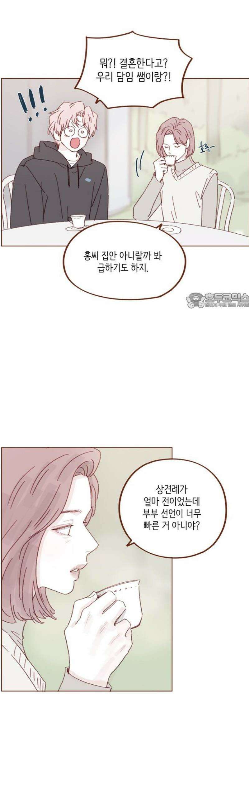 홍시는 날 좋아해 329화 : 내 여자친구 얘기가 자꾸 왜 나와! 11
