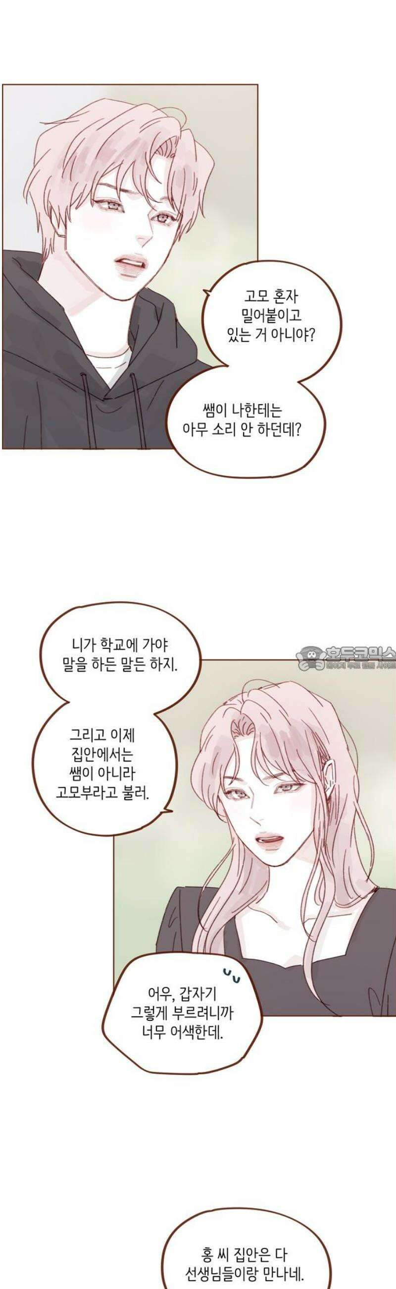 홍시는 날 좋아해 329화 : 내 여자친구 얘기가 자꾸 왜 나와! 13