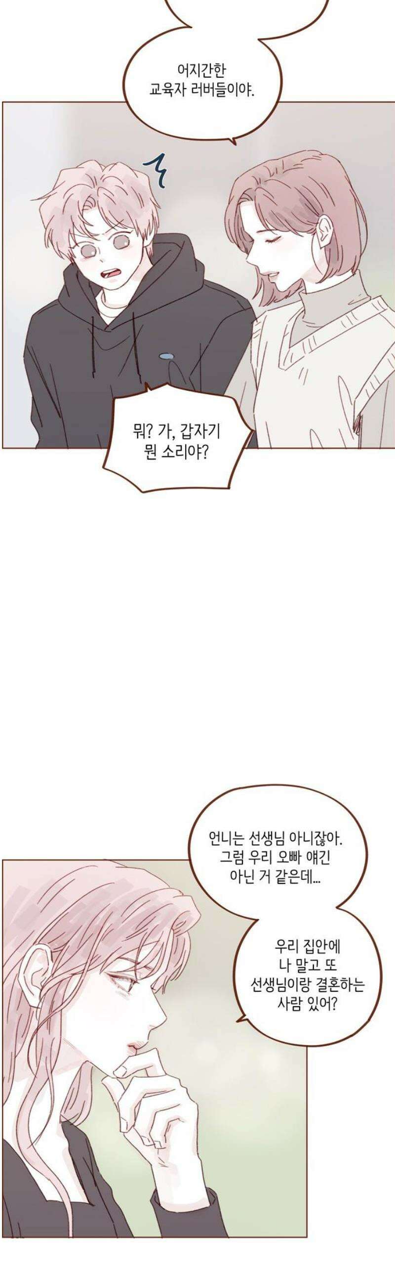 홍시는 날 좋아해 329화 : 내 여자친구 얘기가 자꾸 왜 나와! 14
