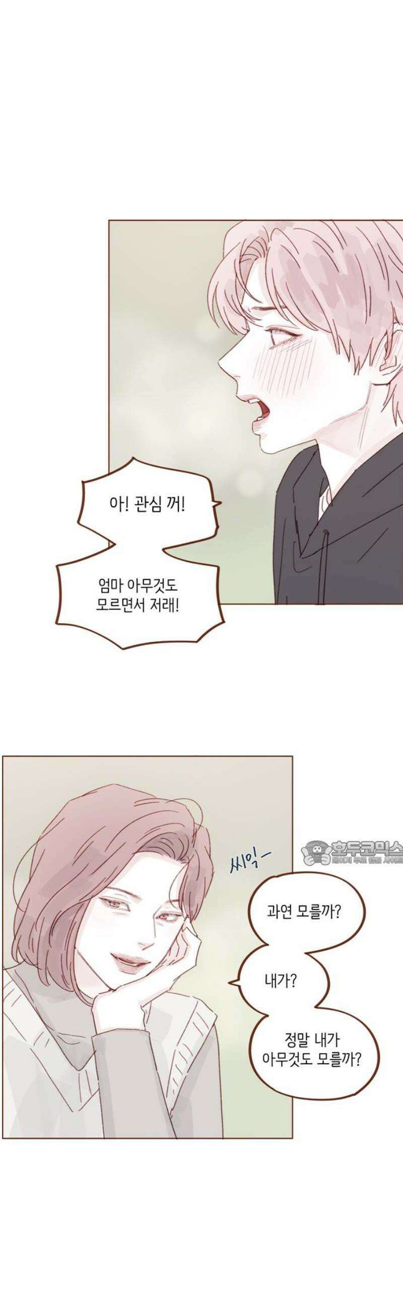 홍시는 날 좋아해 329화 : 내 여자친구 얘기가 자꾸 왜 나와! 15