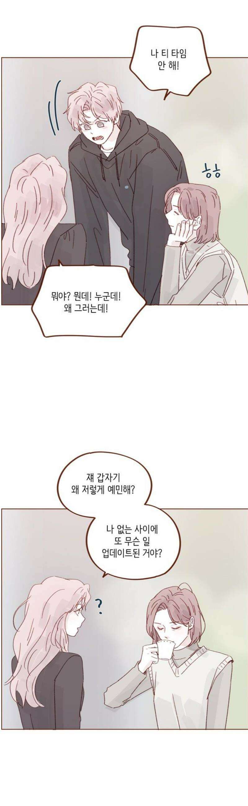 홍시는 날 좋아해 329화 : 내 여자친구 얘기가 자꾸 왜 나와! 16