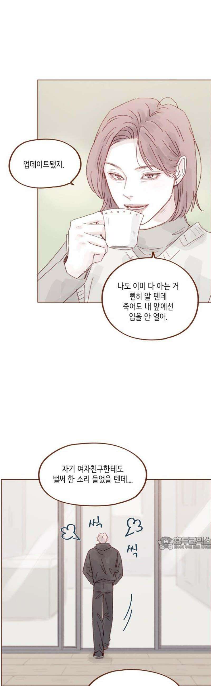 홍시는 날 좋아해 329화 : 내 여자친구 얘기가 자꾸 왜 나와! 17