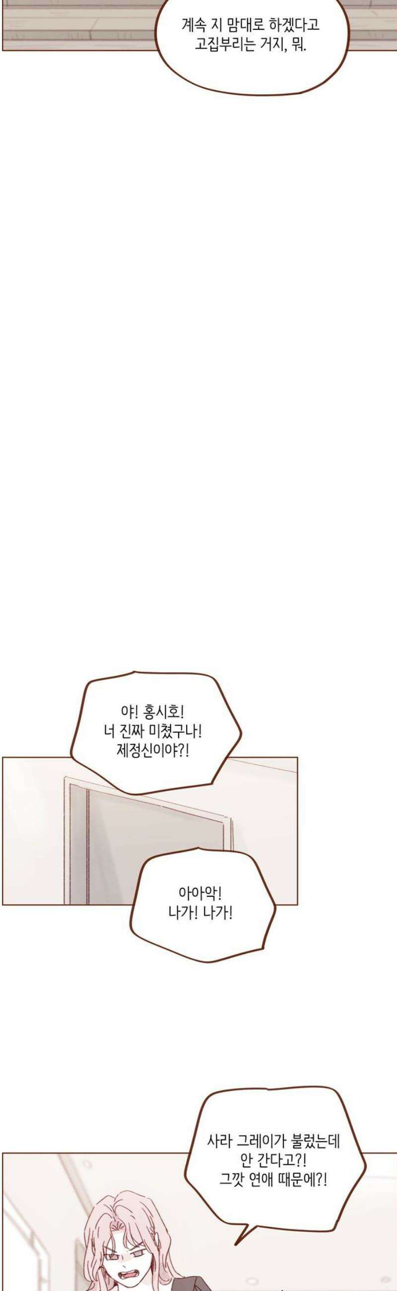 홍시는 날 좋아해 329화 : 내 여자친구 얘기가 자꾸 왜 나와! 18