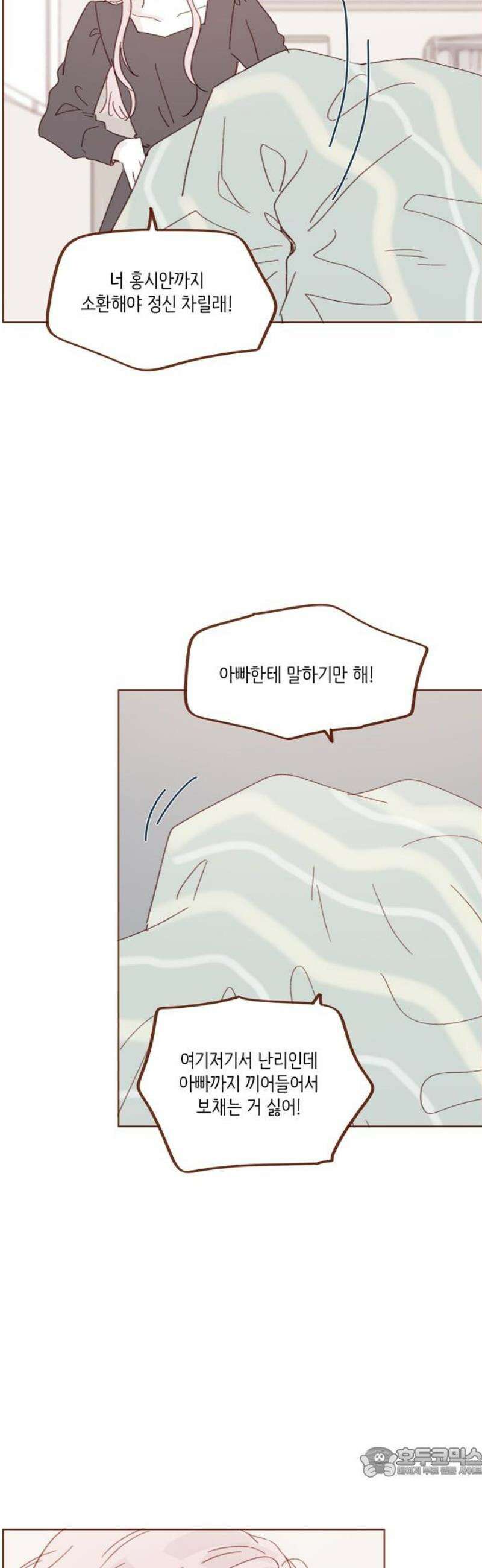 홍시는 날 좋아해 329화 : 내 여자친구 얘기가 자꾸 왜 나와! 19