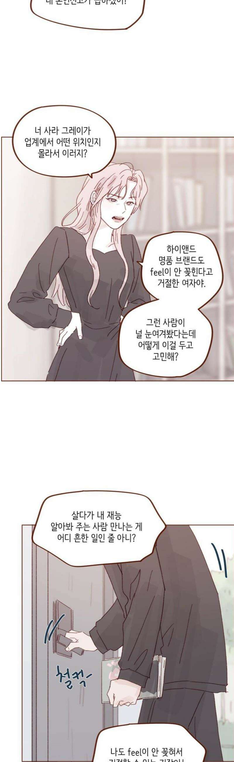 홍시는 날 좋아해 329화 : 내 여자친구 얘기가 자꾸 왜 나와! 21