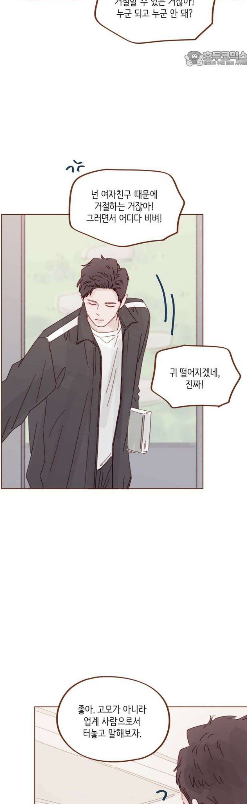 홍시는 날 좋아해 329화 : 내 여자친구 얘기가 자꾸 왜 나와! 22