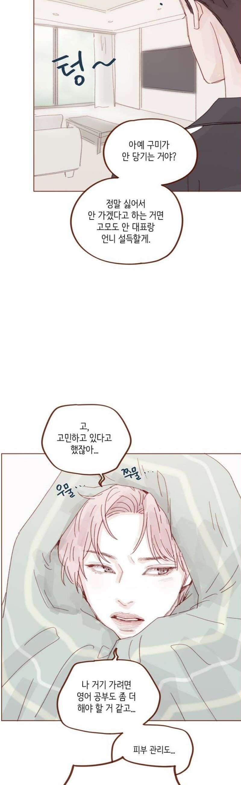 홍시는 날 좋아해 329화 : 내 여자친구 얘기가 자꾸 왜 나와! 23