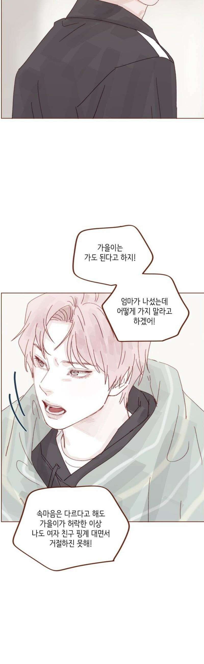 홍시는 날 좋아해 329화 : 내 여자친구 얘기가 자꾸 왜 나와! 25