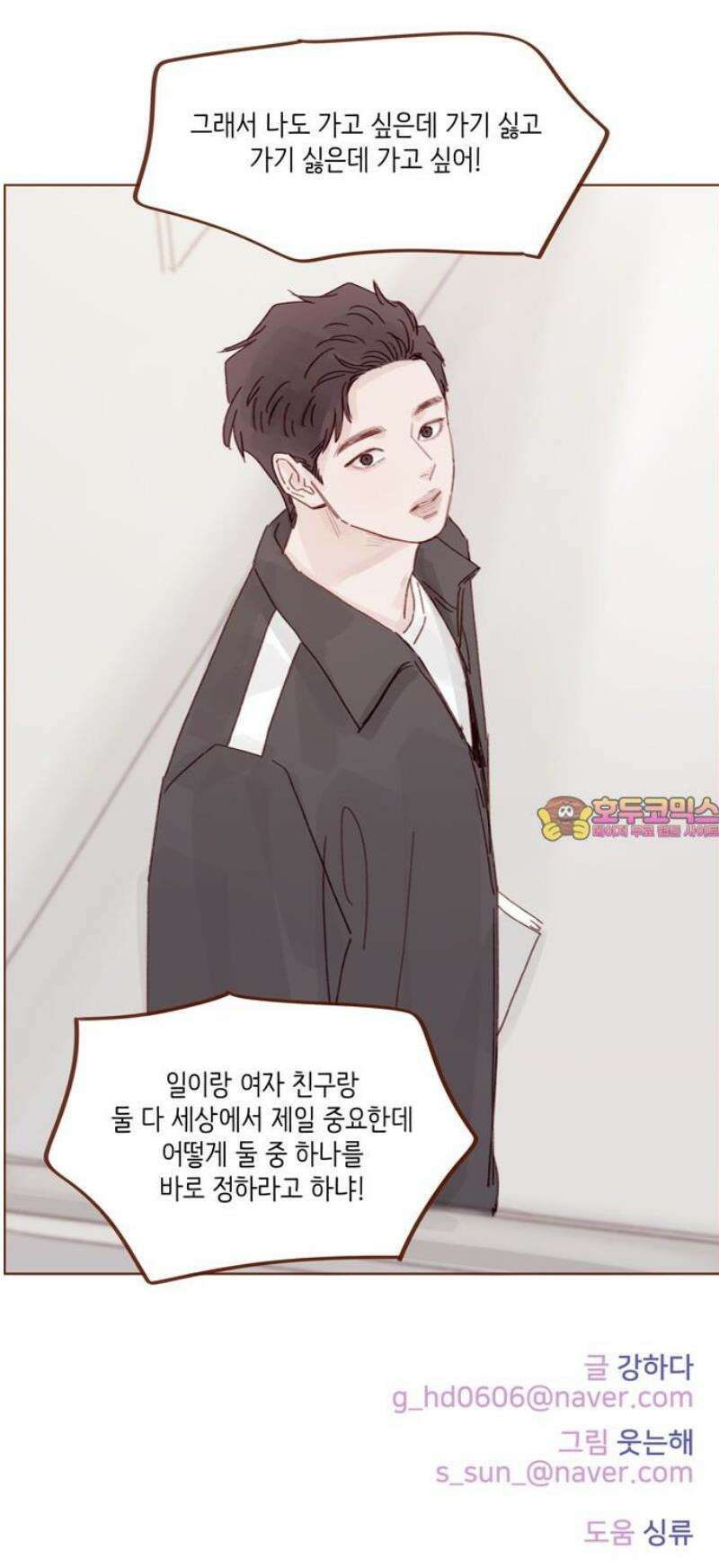 홍시는 날 좋아해 329화 : 내 여자친구 얘기가 자꾸 왜 나와! 26