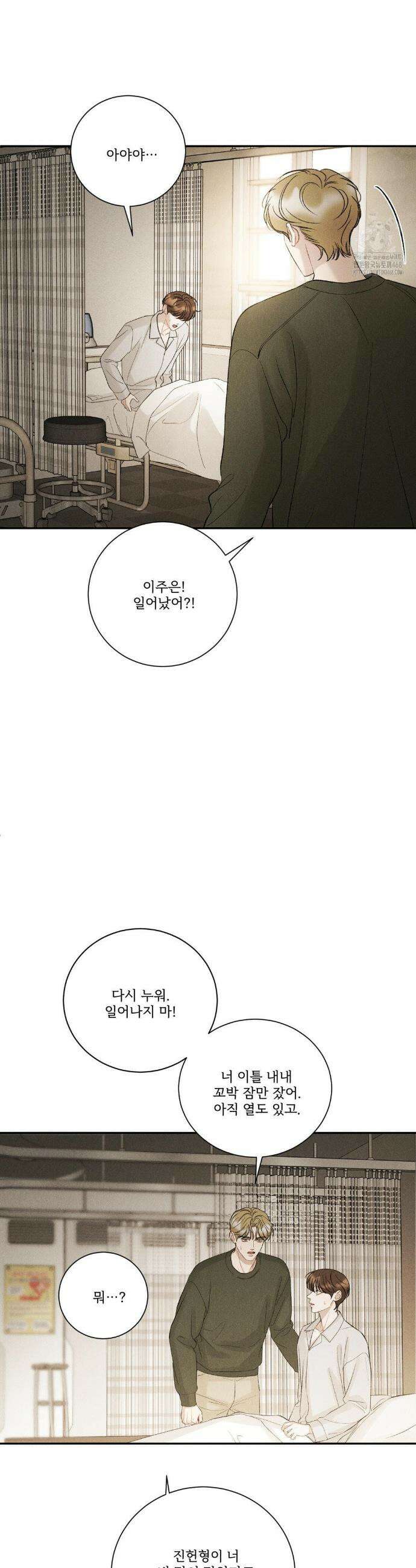 주은 50화 3