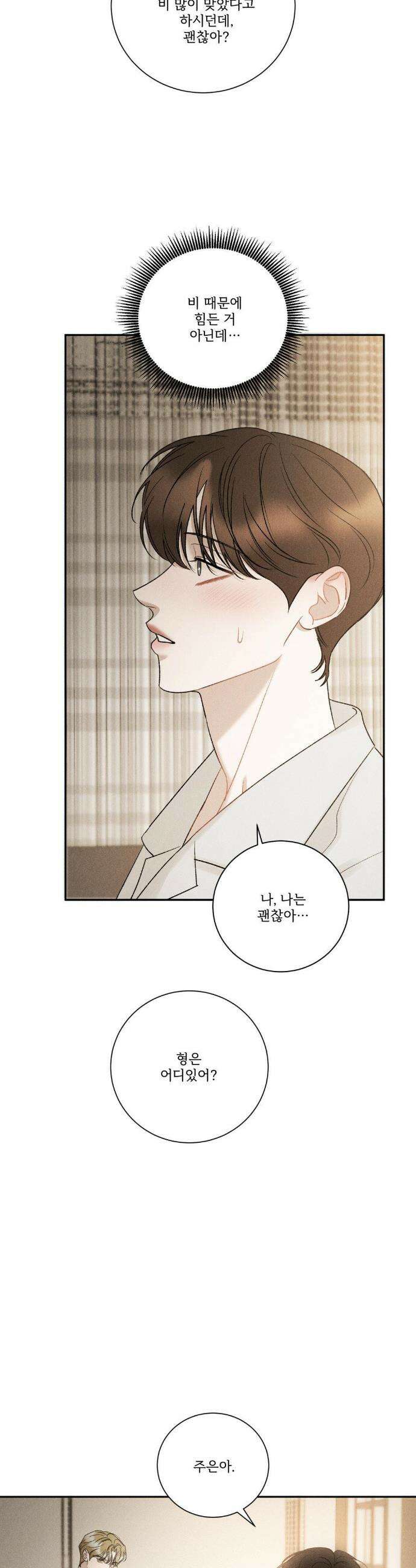 주은 50화 4