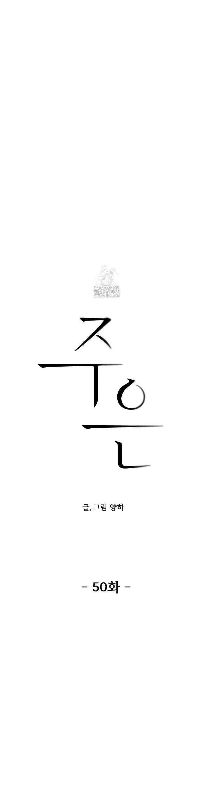 주은 50화 7